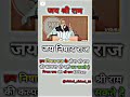 Jai Shree Ram Jai Nishad Raj