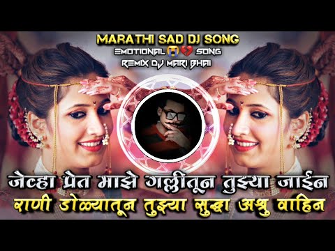 Jevha Pret Majhe Gallitun Tujhya Jayin Marathi Sad DJ Song Remix DJ Mari Bhai.