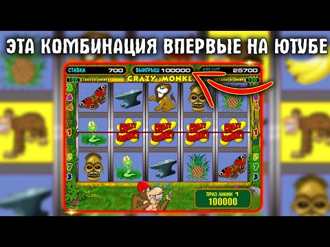 Самый Красивый Занос на Ютубе в Слот Обезьянки (CRAZY MONKEY) по МАКСБЕТ