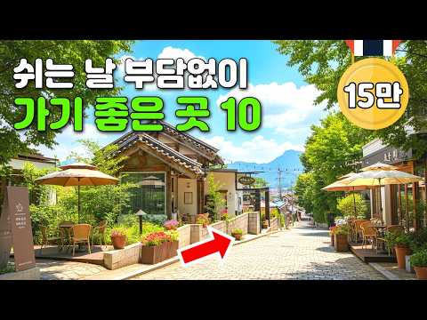 🫢 서울 살아도 잘 모르는 가볼만한 곳 10! 휴일에 혼자 걷기 정말 좋아요! | 대중교통 트레킹 여행