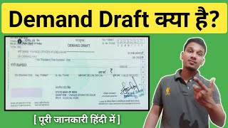 Demand Draft क्या है | Demand Draft Kya Hota Hai | What is Demand Draft in Hindi | Demand Draft
