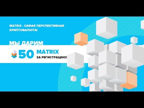 MatrixCoin 1 Первый вебинар