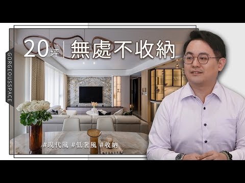 除了床頭櫃巨能裝,全屋更是零粉塵收納大爆表!! 解鎖看不見的收納與潔淨!!