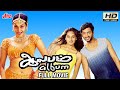 ALBUM ஆல்பம் Superhit Tamil Full Movie HD Aryan Rajesh Shrutika