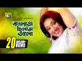 Kalto Chilam Valo কালতো ছিলাম ভালো Apu Biswas Runa Laila Music Video