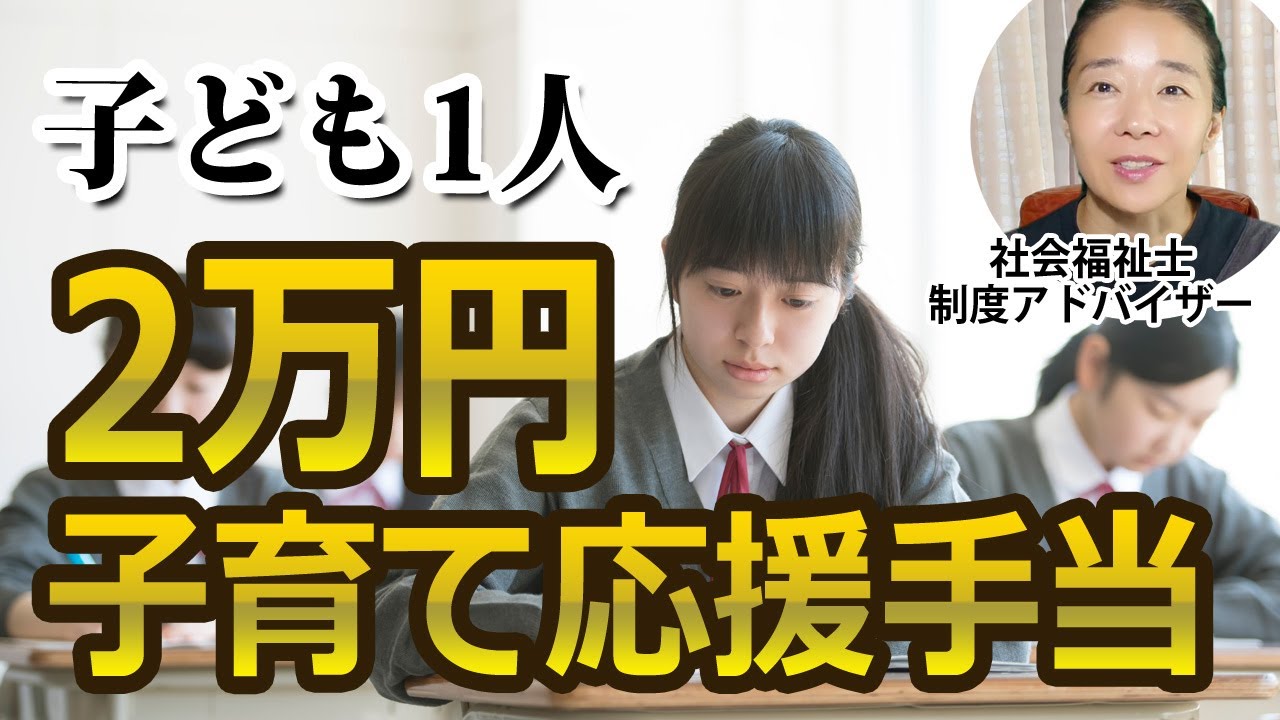 子育て応援手当の動画サムネイル