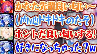 【チョロたそ】ヴィヴィといろはに匂いを褒められて挙動不審になるかなたとそれを見てるあずちゃんww【ホロライブ/天音かなた/綺々羅々ヴィヴィ/Azki/風真いろは】