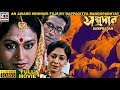 সম্প্রদান Sampradan Indrani Halder Sabyasachi Papia Adhikari Bappaditya Bandopadhy