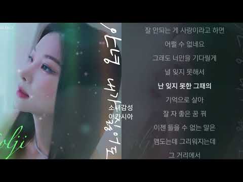 Video thumbnail for 안녕 내가 싫어도 (So far away)