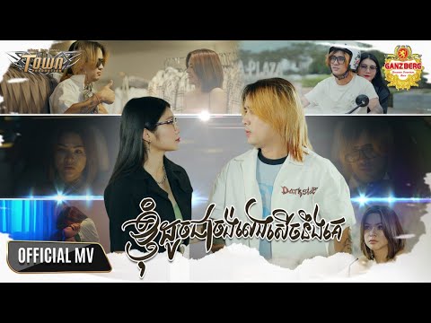 ខ្ញុំដូចជាចង់លេងសើចនឹងគេ - ណាំ ប៊ុណ្ណារ័ត្ន - Nam Bunnarath - Official Music Video