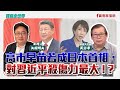 聯播
