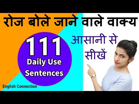 Daily English Speaking Practice / “111+ रोज बोले जाने वाले वाक्य” / Daily Use English Sentences Video