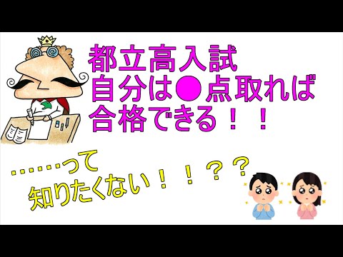 国際日本語学科 都立高校何点取れば合格できる？