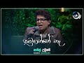 Samuganne Na සමුගන්නේ නෑ Namal Udugama Maa මා TV Derana