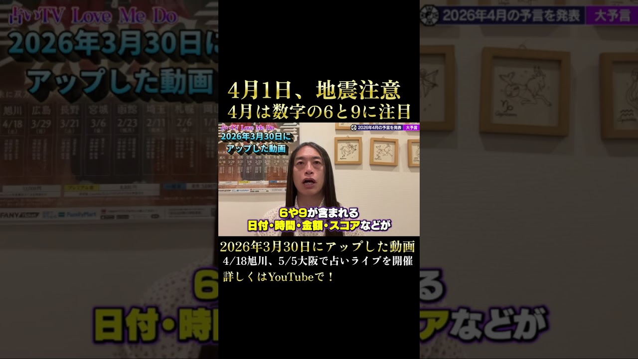 【4月1日、地震に注意の日】4/1AM10時06分、栃木県で震度5弱の地震【数字の6】