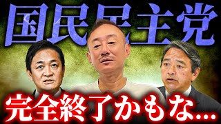 【最悪】玉木さんそりゃダメだよ。混乱する国政を井川意高が解説します。#首相 #国民民主 #公明党 #立憲民主党 #自民党 