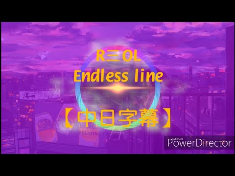 RΞOL - Endless Line【中日字幕】