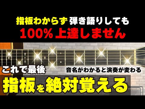 【超重要】弾き語りストこそ指板の音名を覚えて、こう使おう