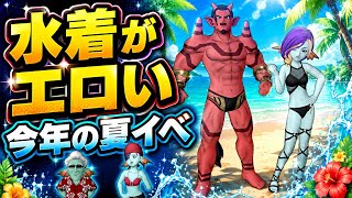 【ドラクエ１０】【DQX】運営が攻めすぎ！？2026夏イベの水着が最高にエッチな件＆あの恋がついに決着へ！【ドラクエ10】