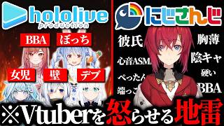🌈【にじホロ比較シリーズ】細かすぎるにじさんじとホロライブの地雷の違い【アンジュ・カトリーナ／天音かなた／リゼ・ヘルエスタ／兎田ぺこら／ホロライブ／にじさんじ／切り抜き】