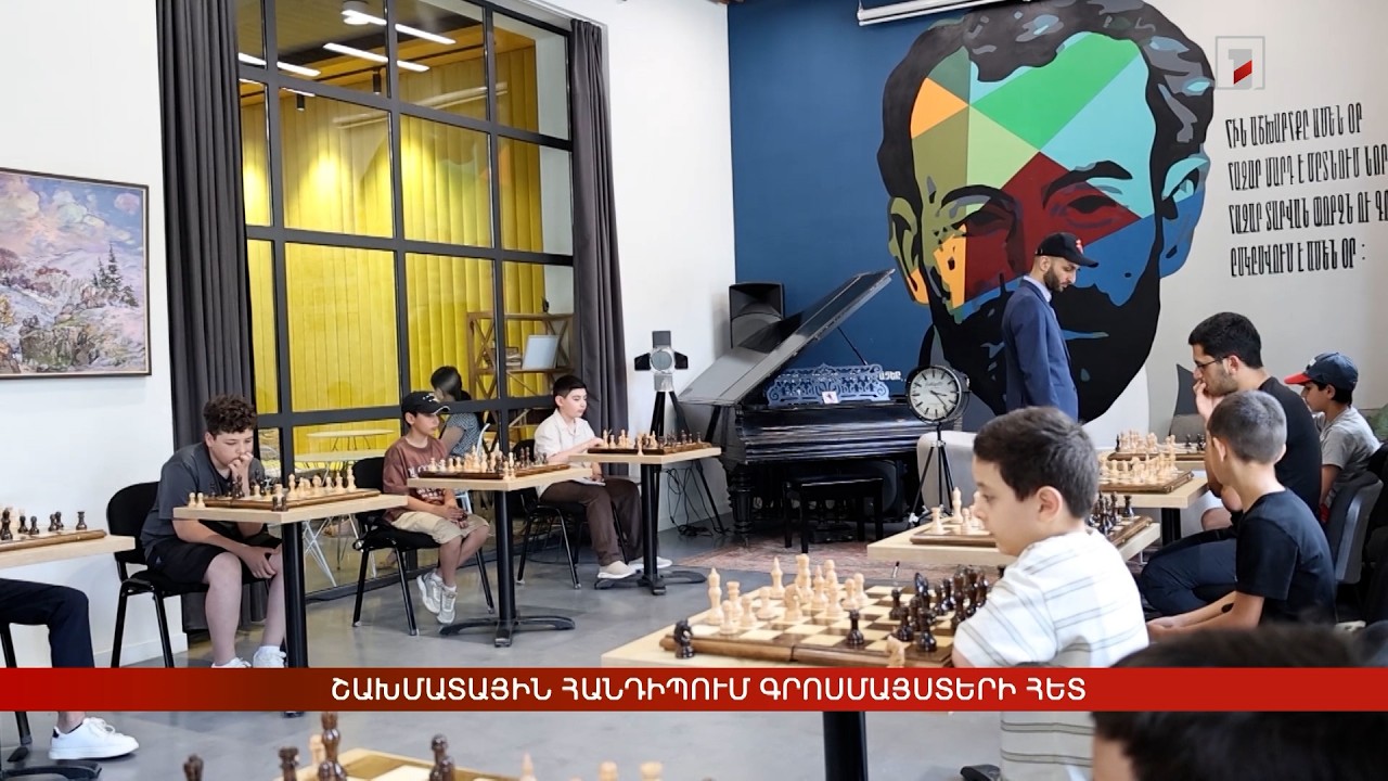 Շախմատային հանդիպում գրոսմայստերի հետ