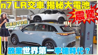 [情報] n7長程版居然把寧德時代電池換了