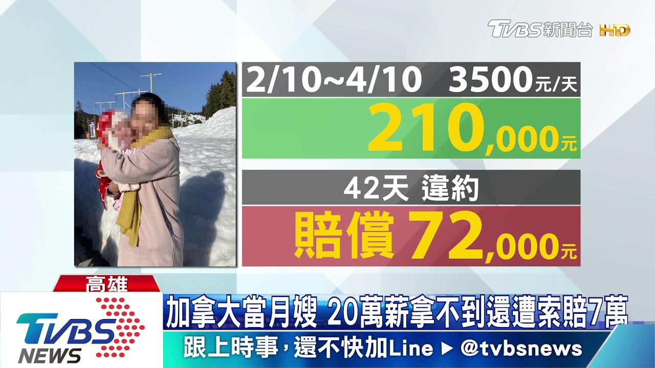 加國當月嫂 她怒控疫情提前返國遭扣薪索賠