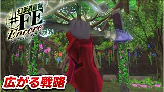 【幻影異聞録♯FE】新兵器開発！ 蓄積した素材を投じ、武器生成で戦略の幅を拡大せよ【初見実況】