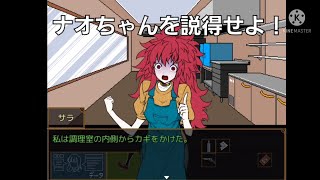 ナオちゃんが立てこもり！説得して戻ってきてもらおう！【キミガシネ】part20