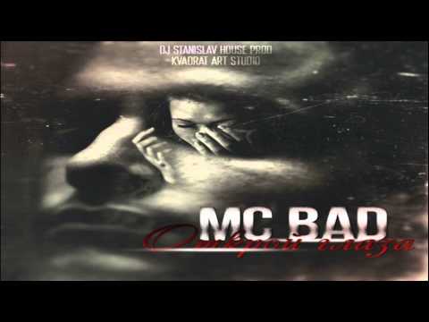 Mc Bad - Открой глаза (DJ StaniSlav House Prod.)