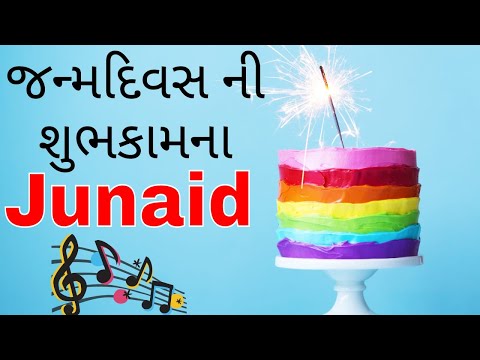 Birthday Song for Junaid -  જન્મદિવસની શુભેચ્છાઓ | Happy Birthday Song in Gujarati