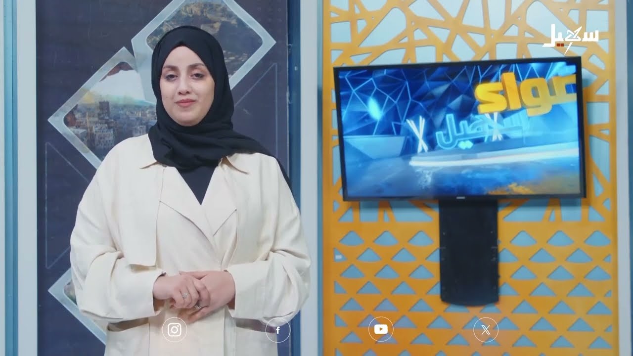 أضواء سهيل  ( سلسلة تقارير منوعة من ربوع اليمن ) 12-12-2025