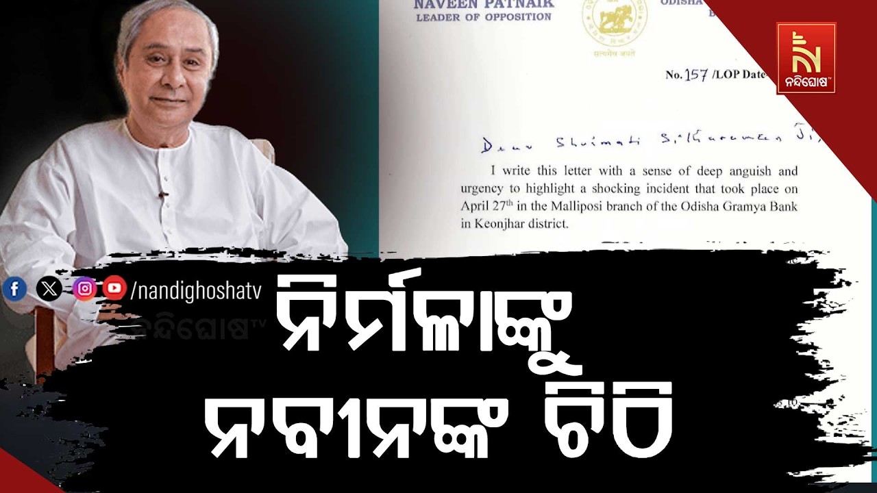 କେନ୍ଦୁଝର ଜିତୁ ମୁଣ୍ଡାଙ୍କ କଙ୍କାଳ ବୋହିବା ପ୍ରସଙ୍ଗ ; ନିର୍