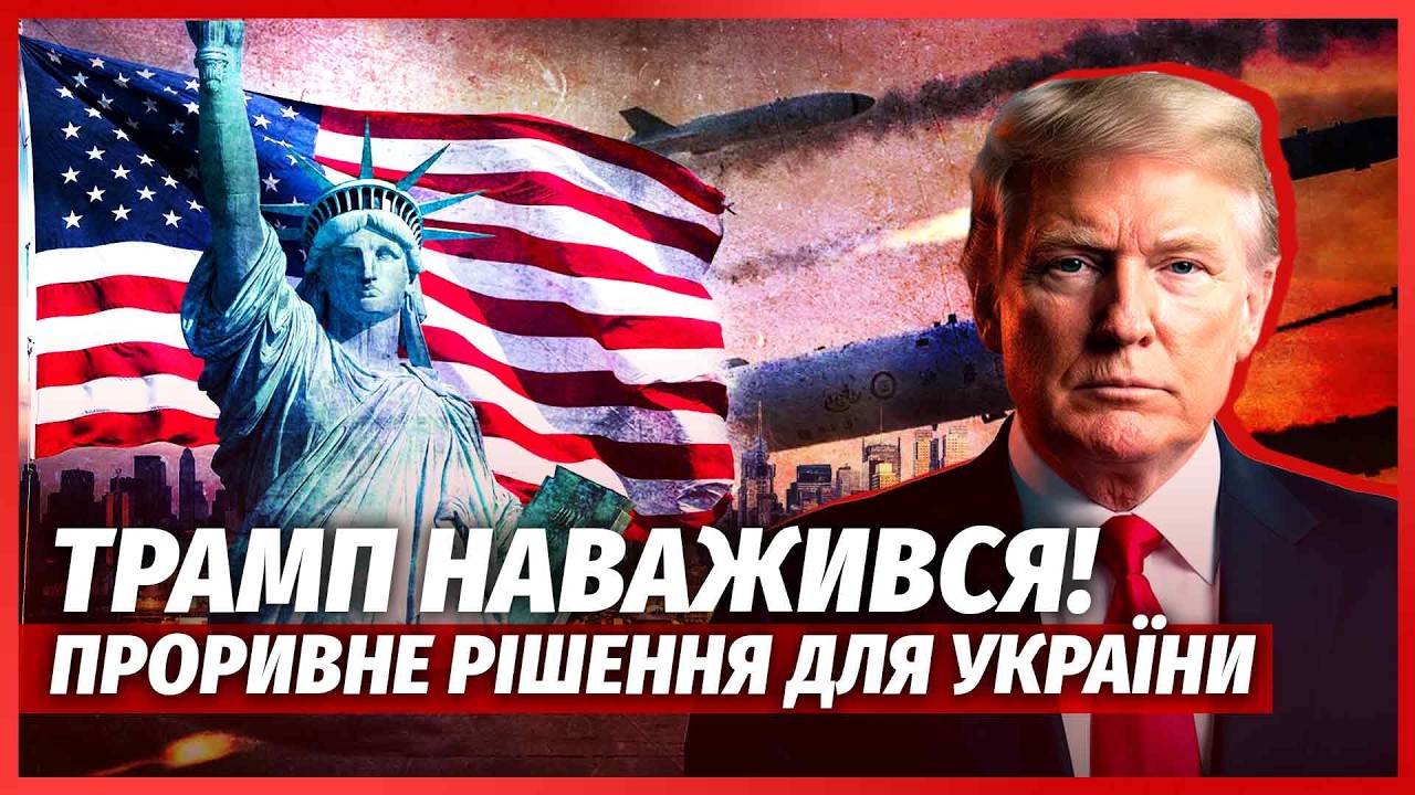 💥НАРЕШТІ! ПРОРИВНЕ РІШЕННЯ США. Україна ОТРИМАЄ СОТНІ РАКЕТ. Фактор КИТАЮ С?
