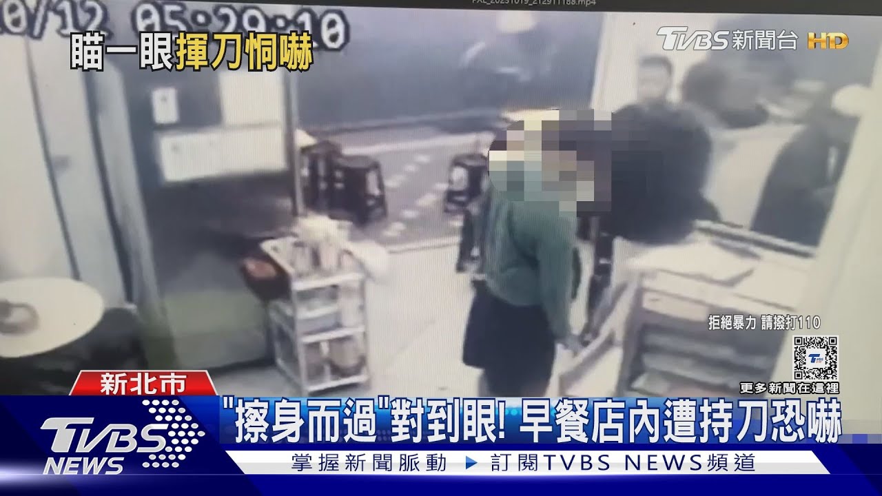 「擦身而過」對到眼! 早餐店內遭持刀恐嚇