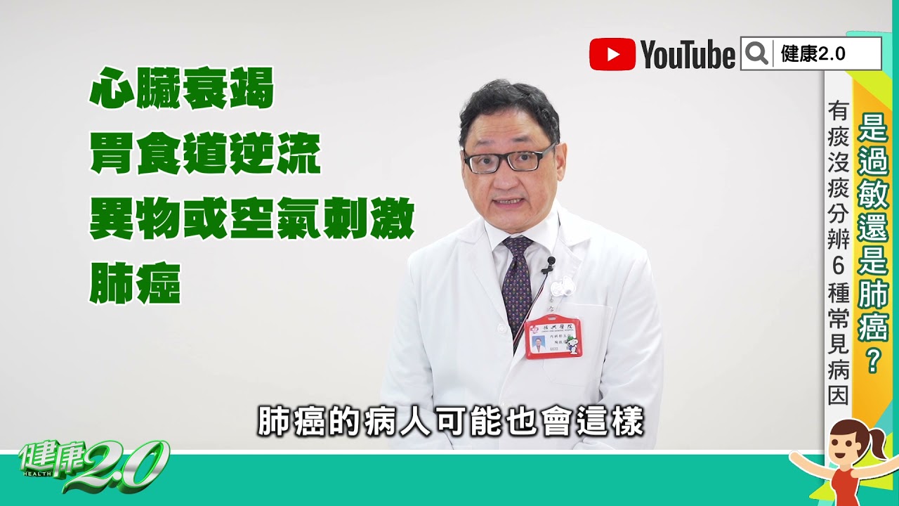 久咳沒好當心!過敏、肺癌分不清 乾咳濕痰洩警訊