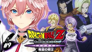 鷹嶺ルイ - 【 ドラゴンボールZ KAKAROT 】完全初見！クリア後のサブクエとDLC『TRUNKS 希望の戦士』【鷹嶺ルイ/ホロライブ】※ネタバレあり