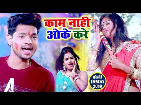 Kaam Nahi Ok Kare — watch video