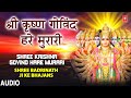श्री कृष्ण गोविन्द हरे मुरारी कीर्तन S