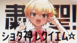 Cover art for Shukusei Shota version