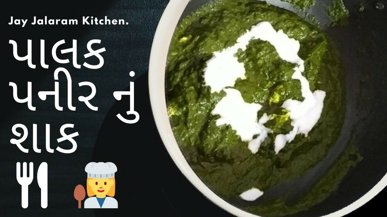Palak Paneer Recipe ( Restaurant Style) | How to make palak paneer