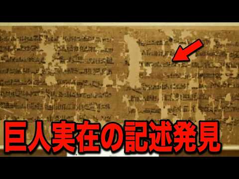 世界中でネフィリム(巨人)について記述されている文書が存在している事実...公開された禁書が示す宇宙人の正体と明らかにおかしい科学でも解明できない古代の謎の建造物のヤバすぎる新事実【都市伝説】