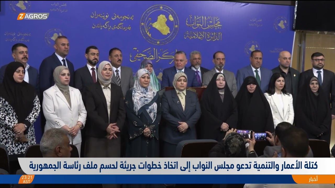 فيديو | كتلة الأعمار والتنمية تدعو مجلس النواب إلى اتخاذ خطوات جريئة لحسم ملف رئاسة الجمهورية