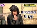 Palaivana Roja Full Movie | Kavya Madhavan, Sreenivasan, Biju Menon