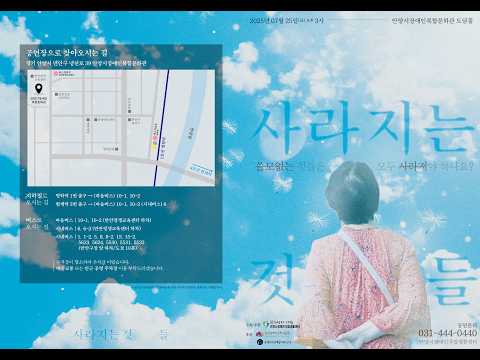 발달장애인 입체 낭독극 사라지는 것 들 