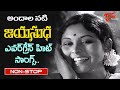 Beautiful Actress Jayasudha Hits Telugu Evergreen Hit Movie Songs Jukebox Old Telugu Songs