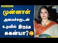 முன்னாள் அமைச்சருடன் உறவில் இருந்த ச