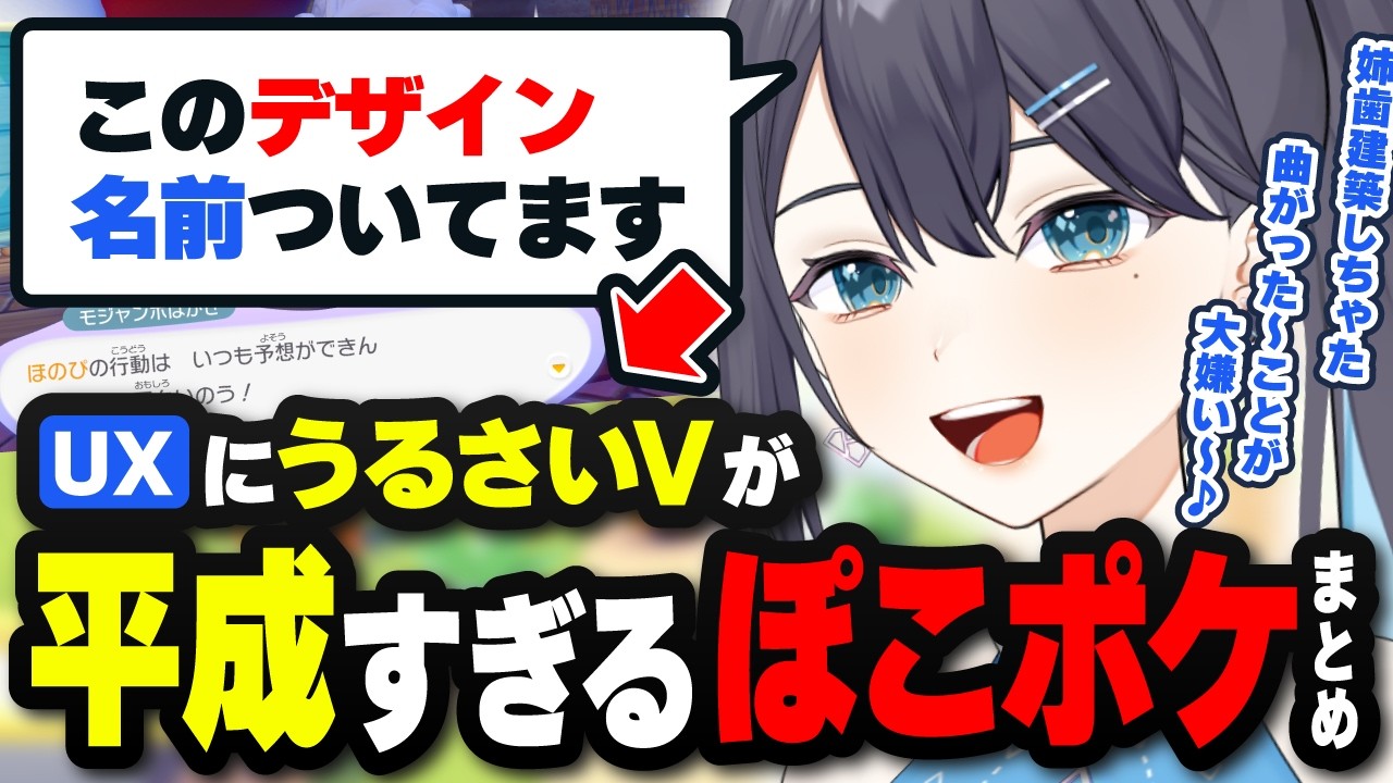 UXにうるさい個人VTuberのぽこポケが平成すぎる【 個人VTuber / 夢乃ほのか 】#ぽこあポケモン #ぽこポケ