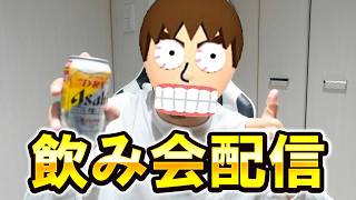 お前ら、みんなで飲み会やるぞ。