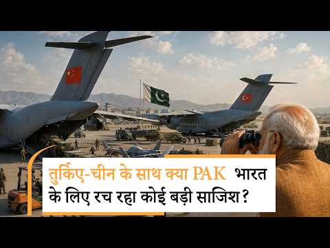 Pakistan Military Planes | 60 घंटे सीक्रेट मूवमेंट, पाकिस्तान क्या करने जा रहा है?